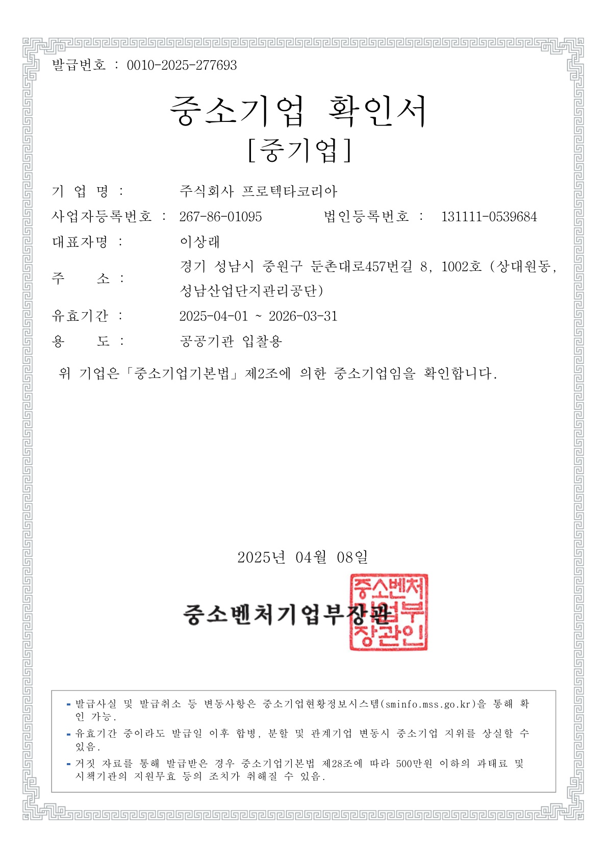중소기업 확인서